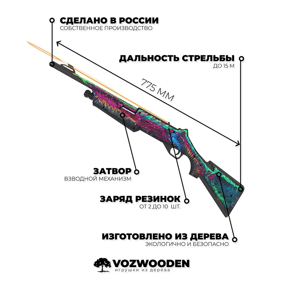 Деревянный дробовик VozWooden Nova Active Скоростной Зверь (резинкострел) - фото 4 - id-p185221045