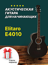 Акустическая гитара 6-ти струнная Elitaro E4010