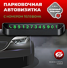 Автовизитка (табличка с номером телефона в машину), черный, фото 9