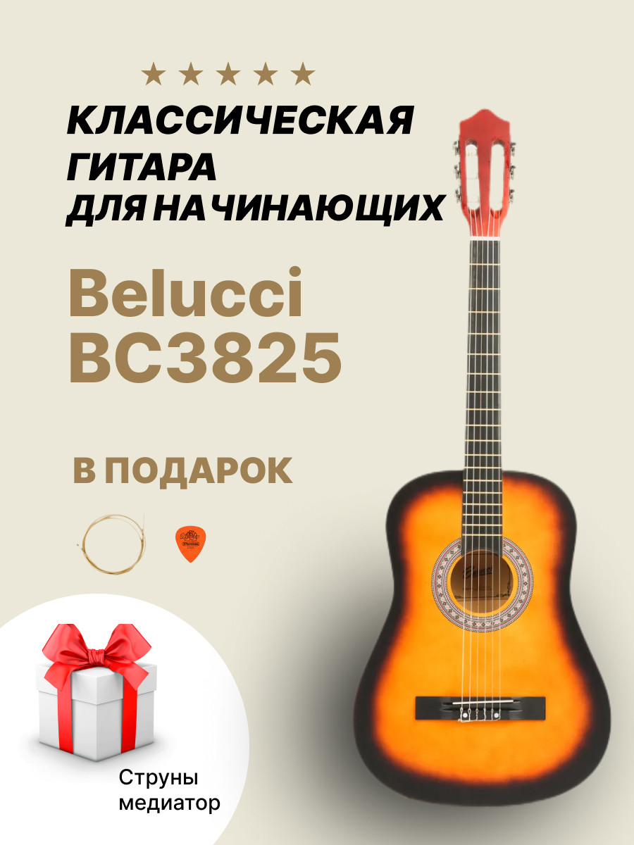 Классическая гитара 6-ти струнная 7/8 Belucci BC3825 - фото 1 - id-p185224450