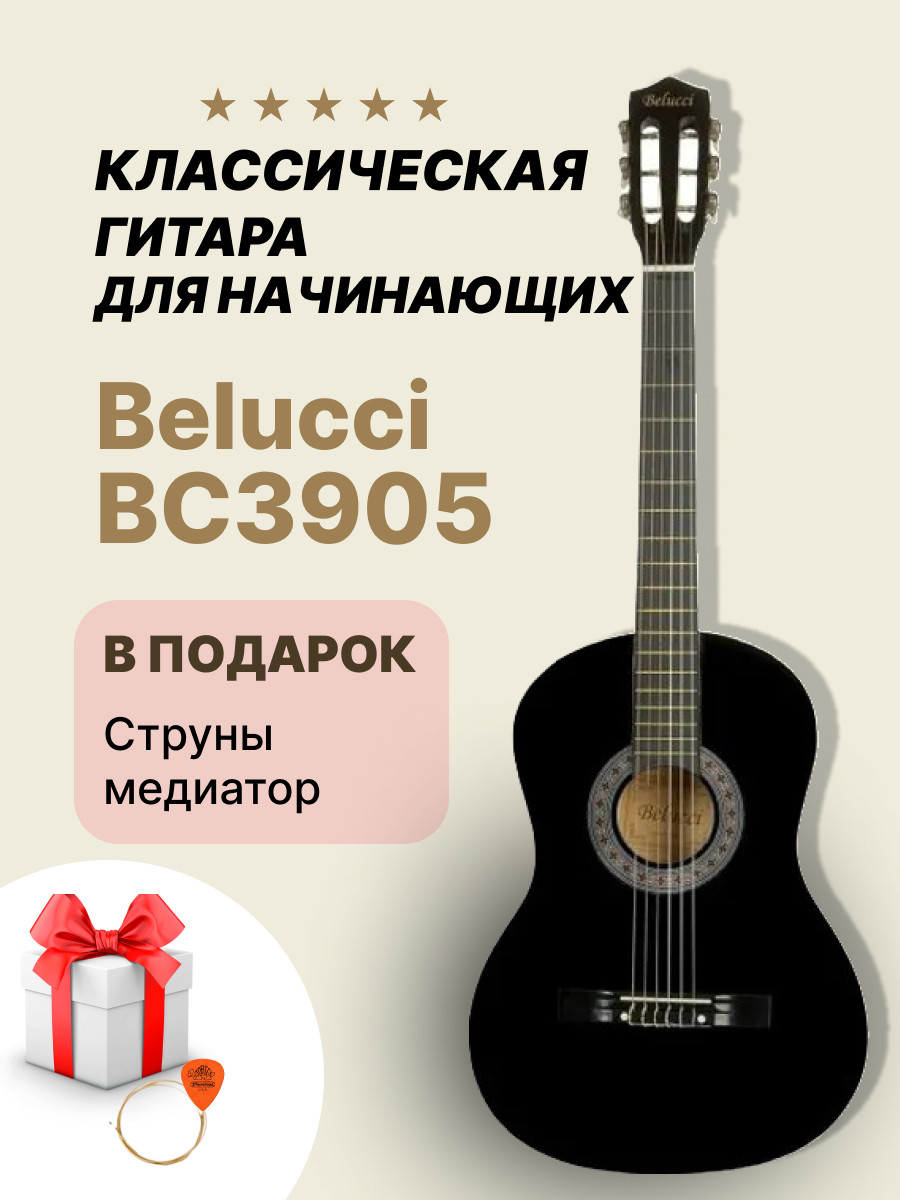 Классическая гитара 6-ти струнная 7/8 Belucci BC3905 - фото 1 - id-p185225036