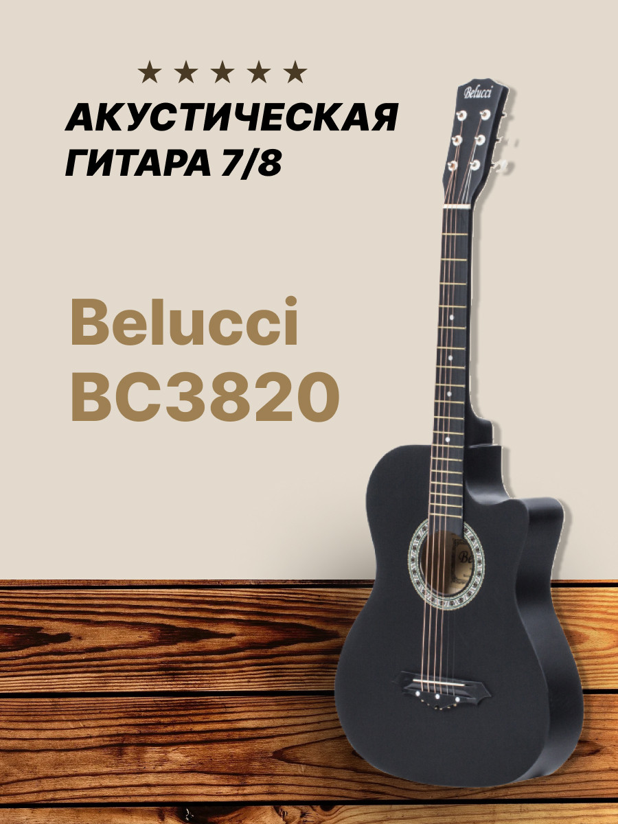 Акустическая гитара 6-ти струнная 7/8 Belucci BC3820 - фото 1 - id-p185225762