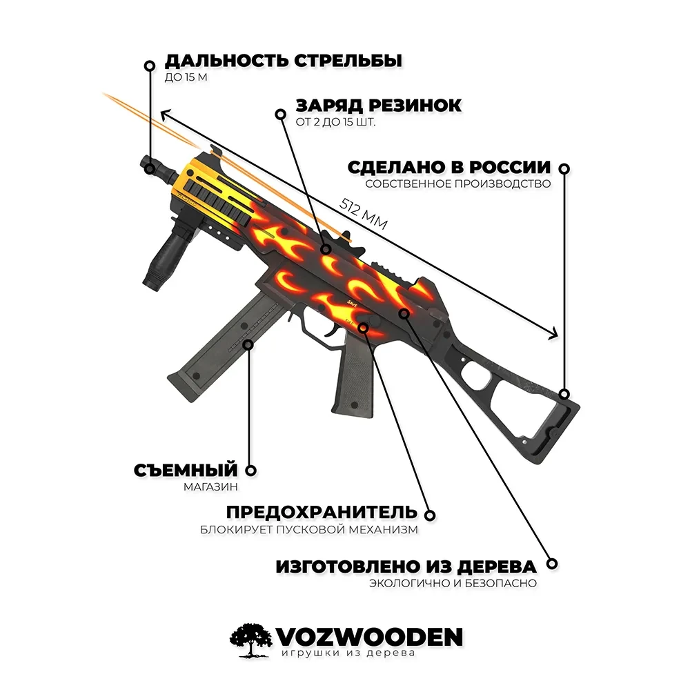 Деревянный пистолет-пулемет VozWooden Active UMP-45 Пламя (резинкострел) - фото 3 - id-p185225796
