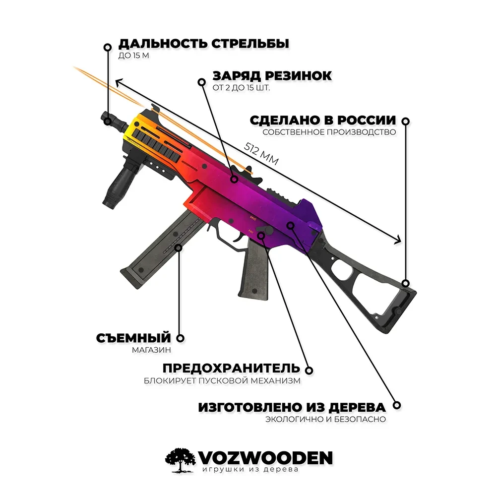 Деревянный пистолет-пулемет VozWooden UMP-45 Градиент (резинкострел) - фото 5 - id-p185225830