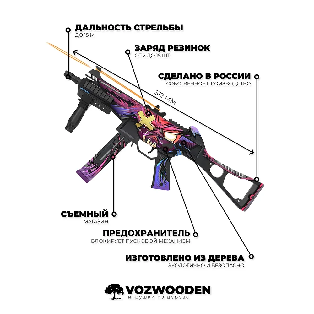 Деревянный пистолет-пулемет VozWooden Active UMP-45 Зверь (Стандофф 2 резинкострел) - фото 4 - id-p185226408
