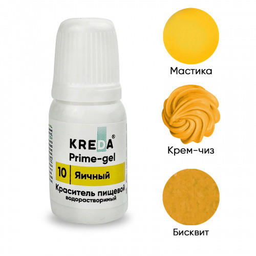 Prime-gel 10 ЯИЧНЫЙ, краситель водорастворимый для окрашивания (10мл) KREDA - фото 1 - id-p165413699