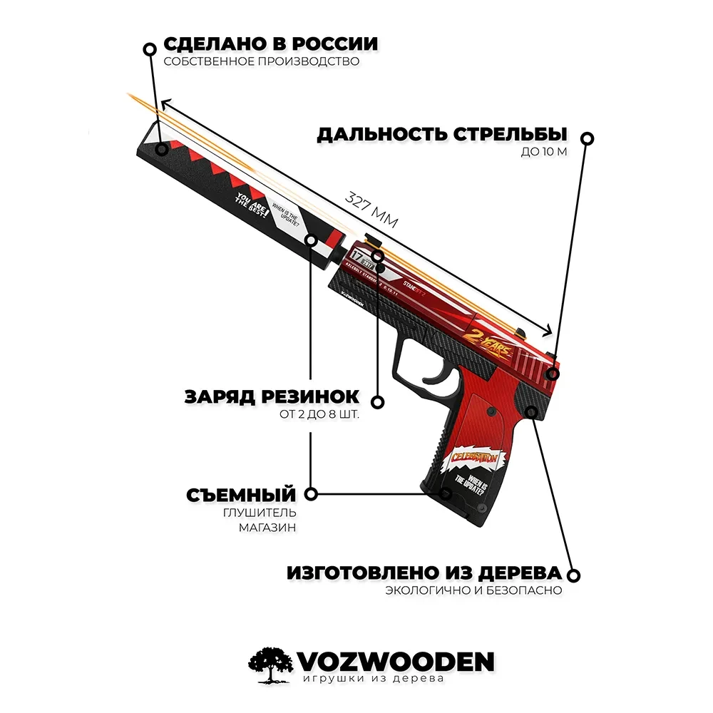 Деревянный пистолет VozWooden Active USP 2 года красный (Стандофф 2 резинкострел) - фото 3 - id-p185308301