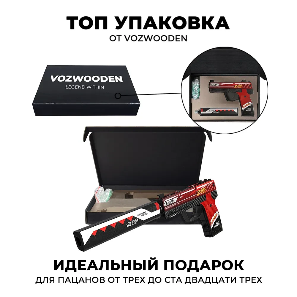 Деревянный пистолет VozWooden Active USP 2 года красный (Стандофф 2 резинкострел) - фото 6 - id-p185308301