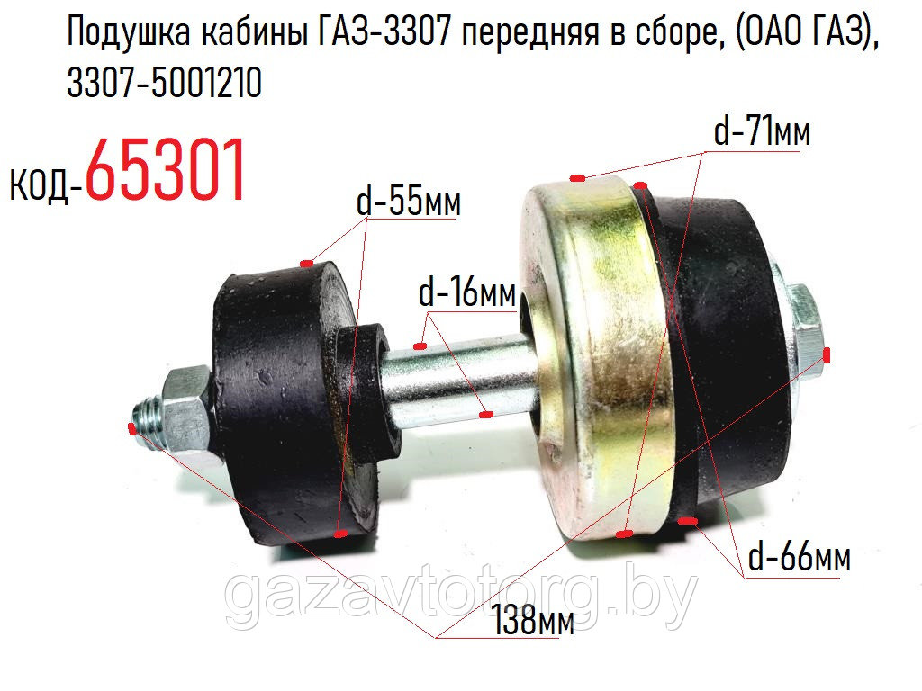 Подушка кабины ГАЗ-3307 передняя в сборе, (ОАО ГАЗ), 3307-5001210 ...