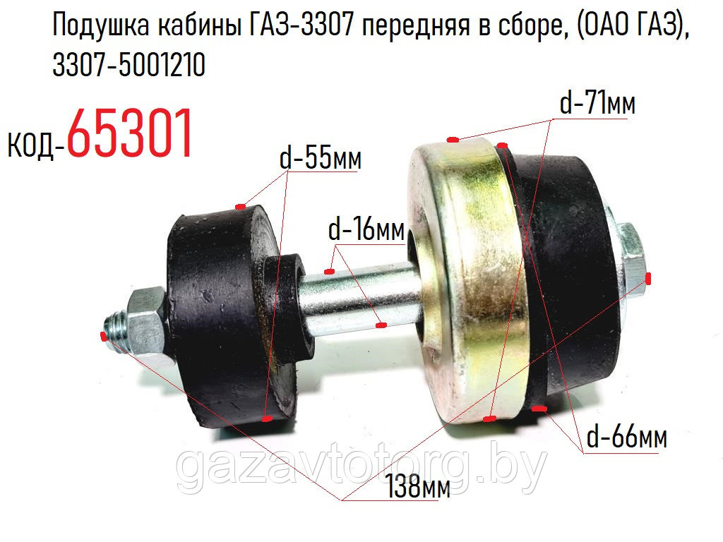 Подушка кабины ГАЗ-3307 передняя в сборе, (ОАО ГАЗ), 3307-5001210 - фото 1 - id-p64176072