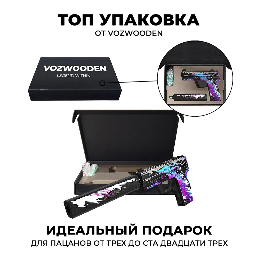 Деревянный пистолет VozWooden Active USP Генезис (Стандофф 2 резинкострел) - фото 6 - id-p185308551