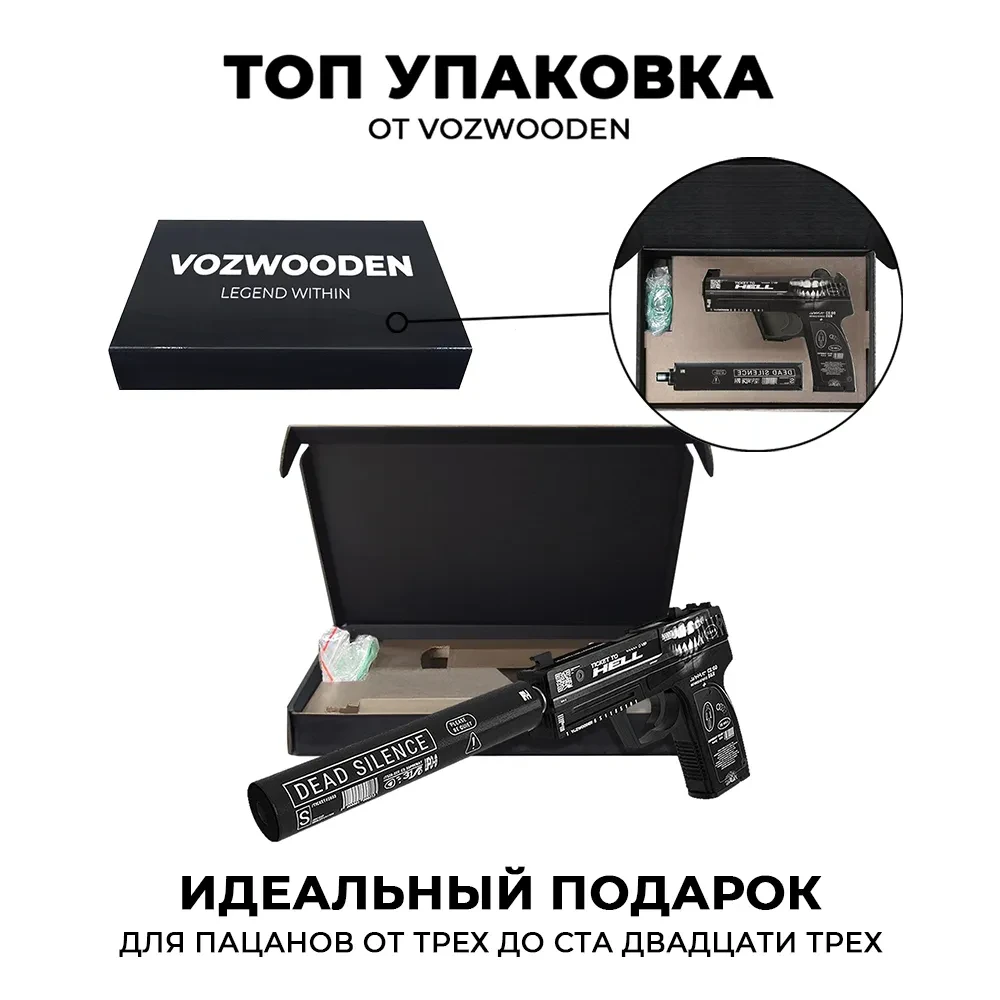 Деревянный пистолет VozWooden Active USP-S Билет в Ад (резинкострел) - фото 5 - id-p185308651