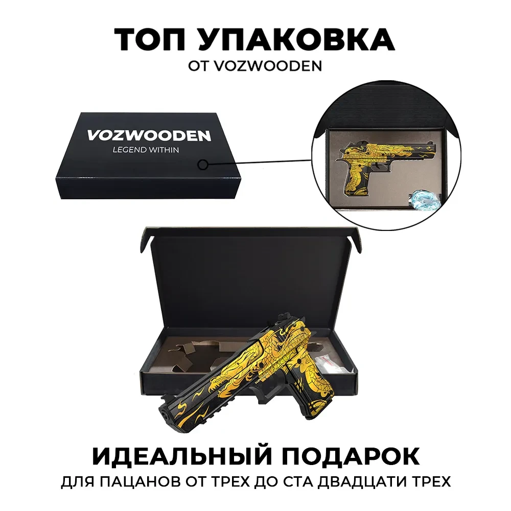 Деревянный пистолет VozWooden Active Desert Eagle Якудза (Стандофф 2 резинкострел) - фото 7 - id-p185310606