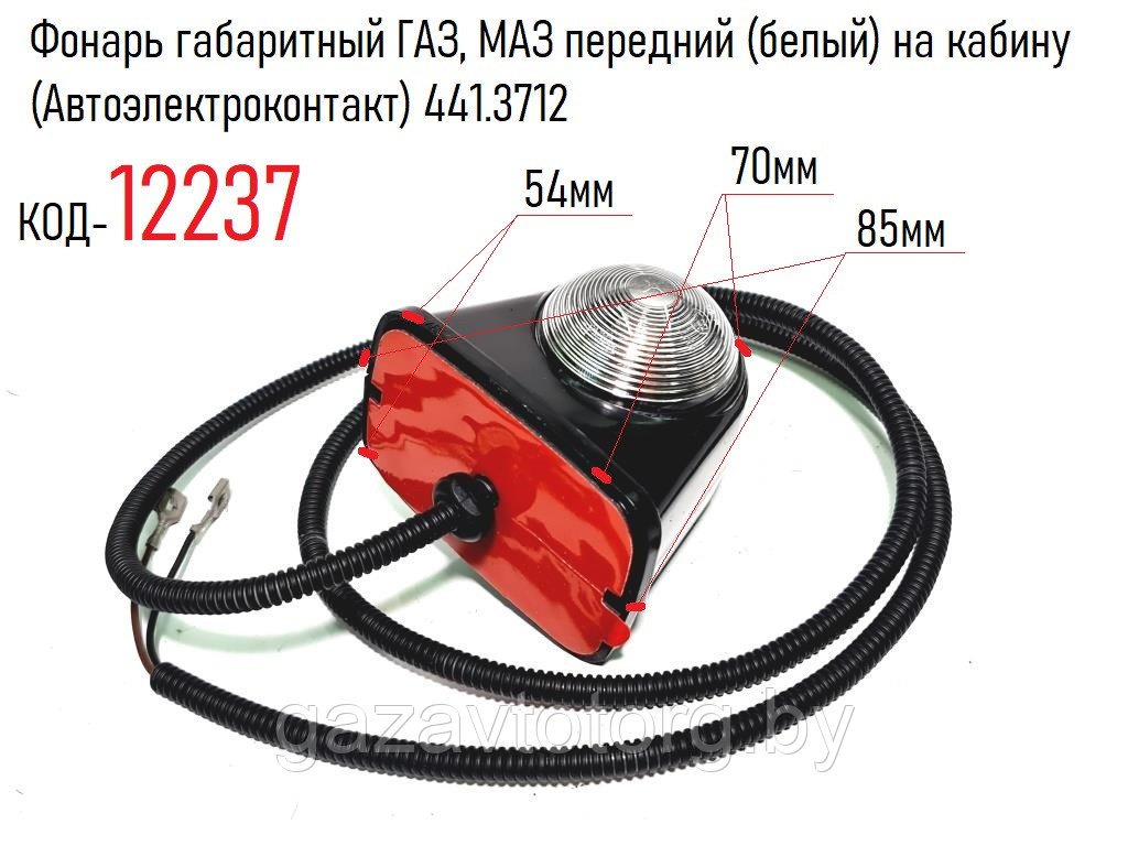 Фонарь габаритный ГАЗ, МАЗ передний (белый) на кабину ...