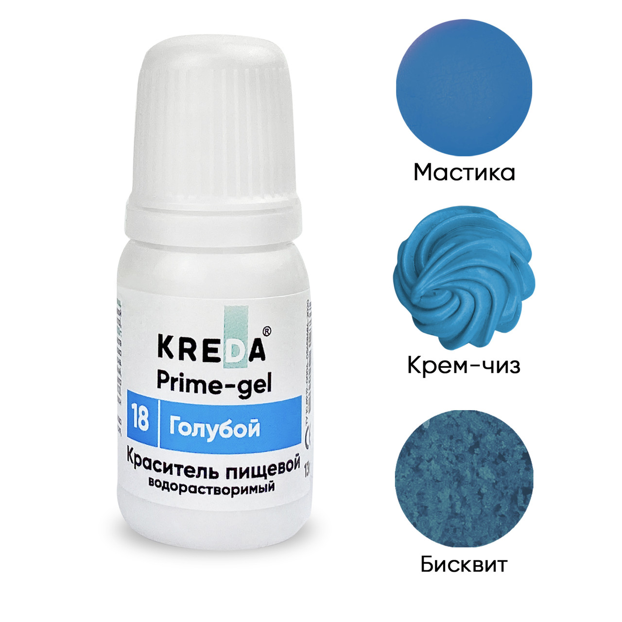 Prime-gel 18 ГОЛУБОЙ, краситель водорастворимый для окрашивания (10мл) KREDA - фото 1 - id-p121560706