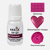 Oil-gel 01 РОЗОВЫЙ, краситель жирорастворимый для окрашивания (10мл) KREDA