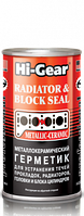 Автомобильная присадка Hi-Gear Metallic-Ceramic Radiator & Block Seal 325 мл (HG9041)