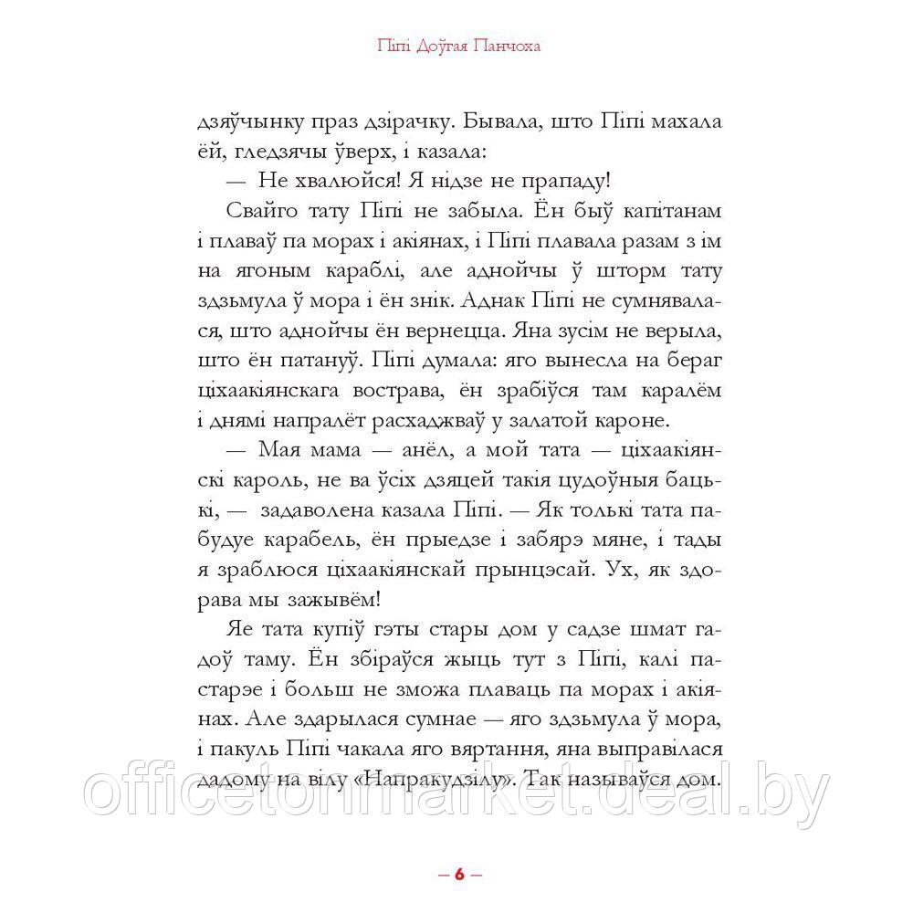Книга "Пiпi доугая панчоха", Астрыд Лiндгрэн - фото 4 - id-p172398474