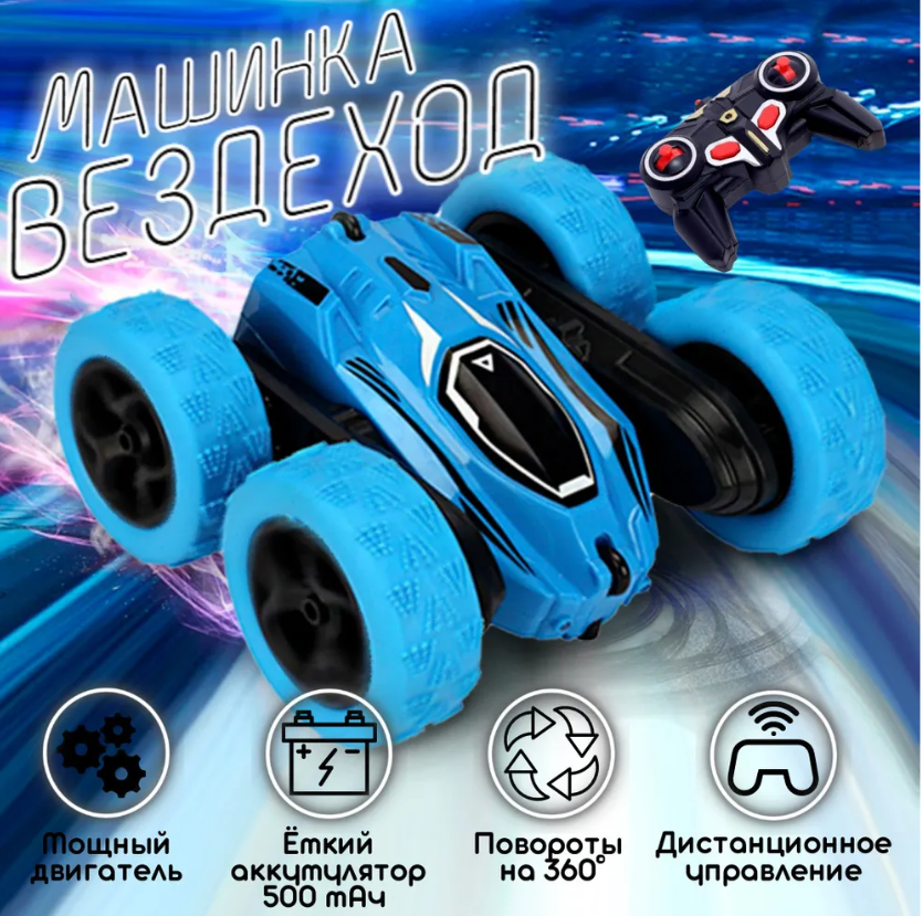 Трюковая - скоростная машинка Stunt Car 360, на пульте управления - фото 2 - id-p185388311