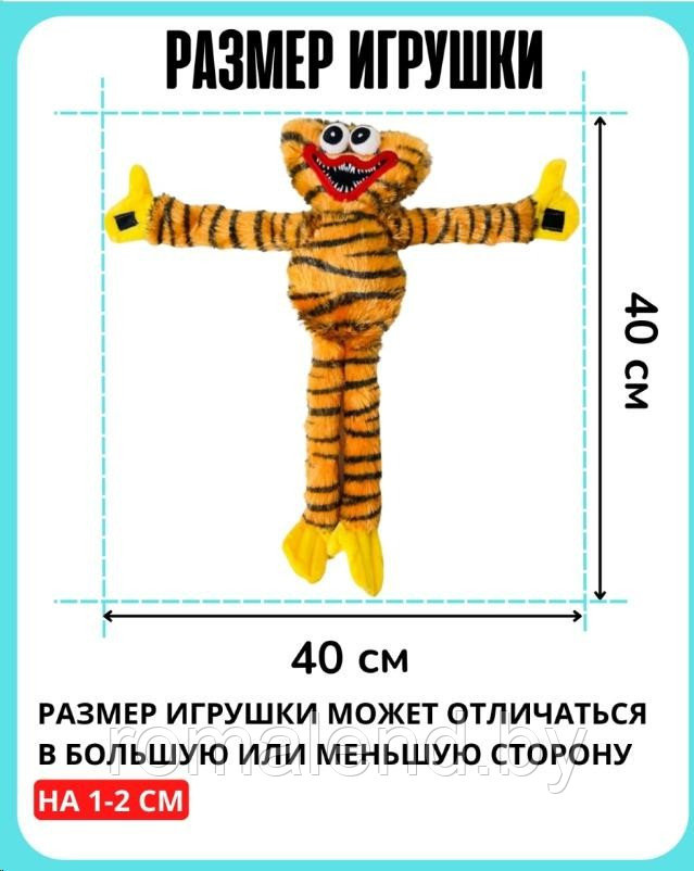 Хаги Ваги мягкая игрушка 40 см тигровый. - фото 4 - id-p185408151