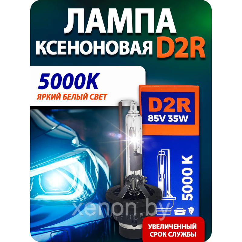 Лампы ксенон D2R Blue light (2 шт.)