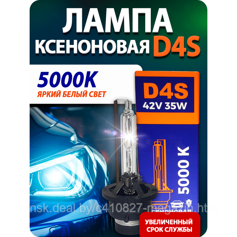 Лампы ксенон D4S Blue light (2шт.)