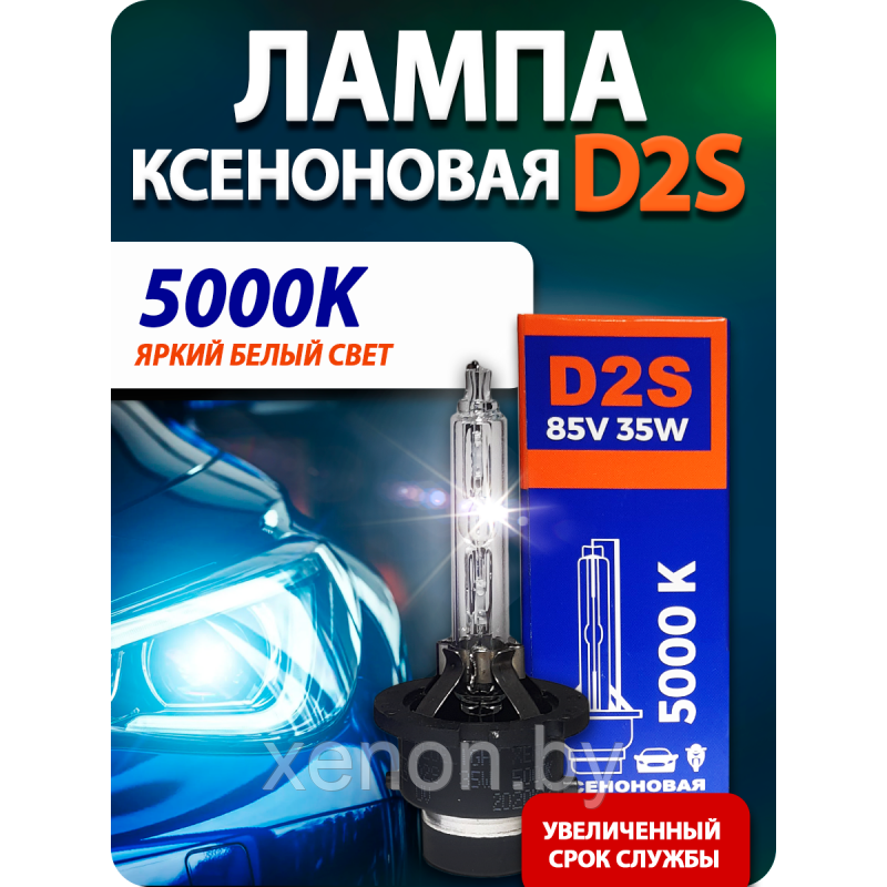 Лампы ксенон D2S Blue light  (2 шт.)