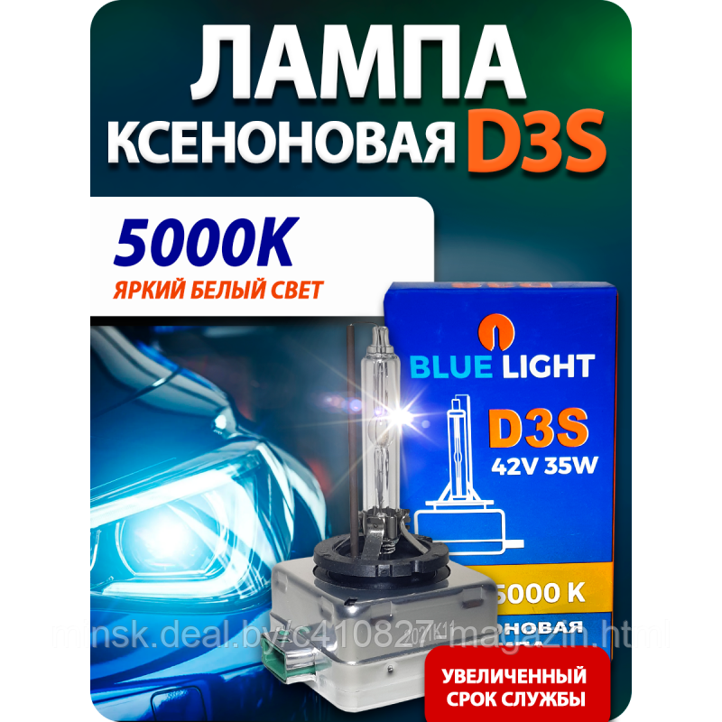 Лампа ксенона D3S Bluelight