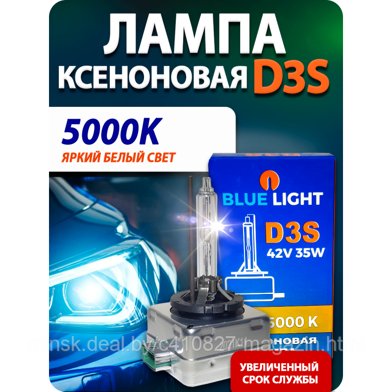 Лампы ксенон D3S Blue light  (2 шт.)