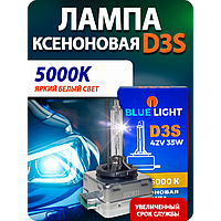 Лампы ксенон D3S Blue light (2 шт.)