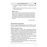 Книга "Законы победителей. Workbook", Бодо Шефер, фото 6