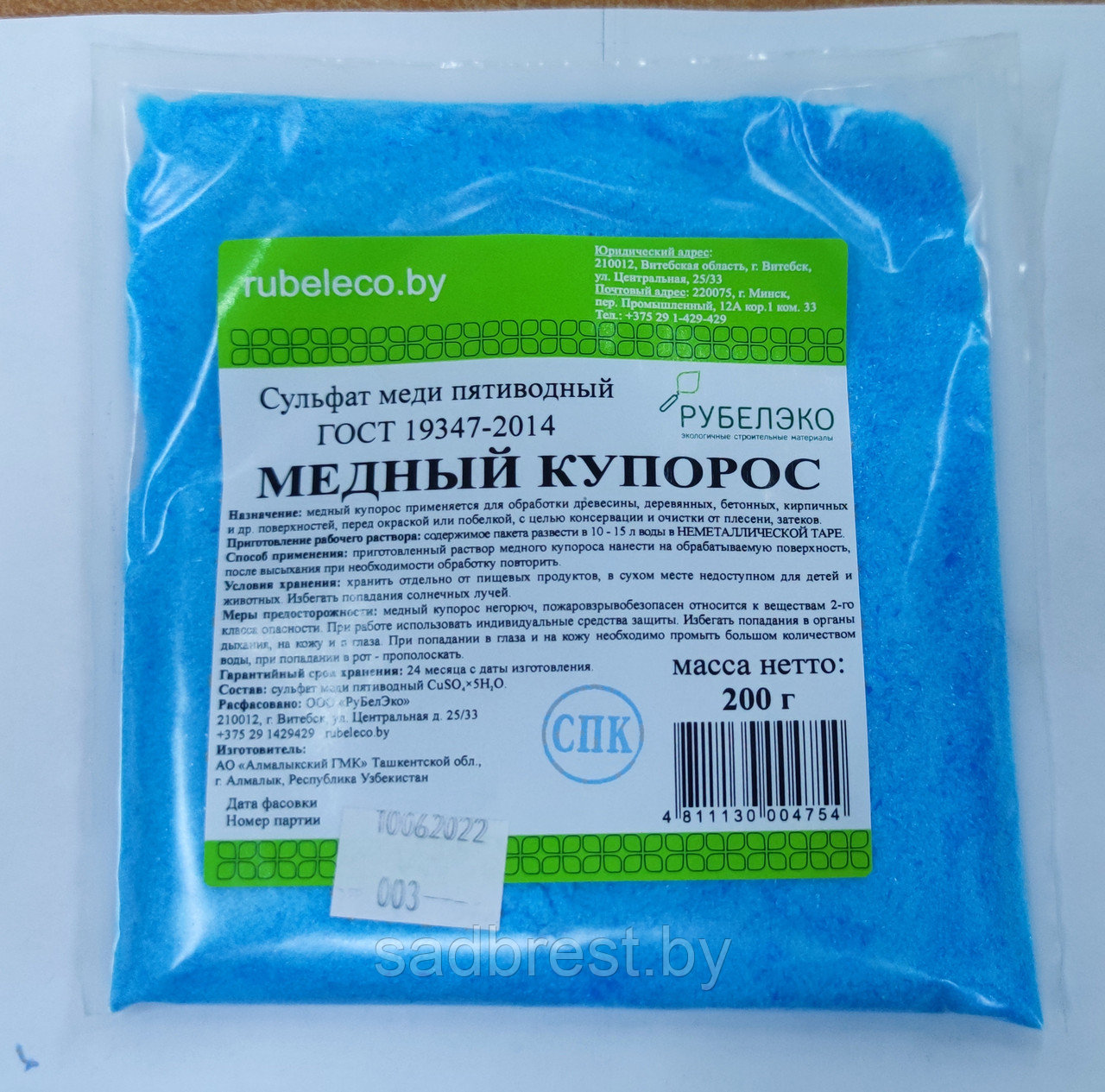 Фунгицид Медный купорос, 200 гр
