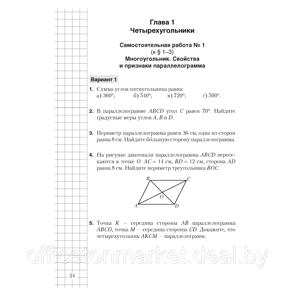 Геометрия. 8 класс. Самостоятельные и контрольные работы, Казаков В.В., Аверсэв - фото 5 - id-p181421856