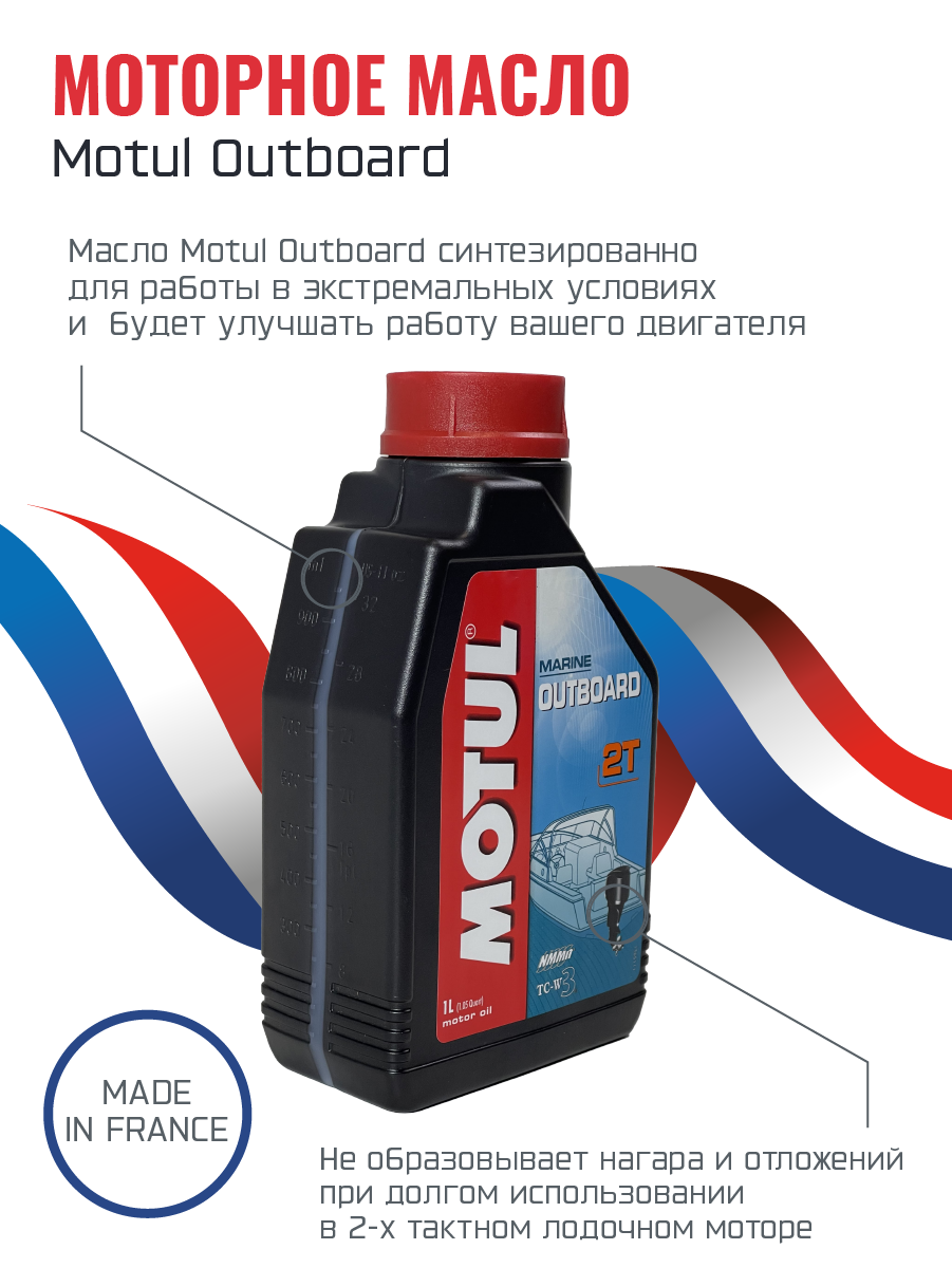 Моторное масло (2-х тактное) Motul Outboard 1л - фото 5 - id-p147433540