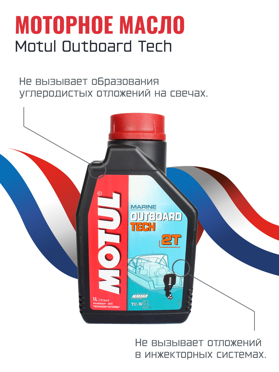 Моторное масло Motul Outboard Tech 2T 1л - фото 1 - id-p94718600