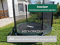 Мега скидки на батуты Arena Sport до конца лета