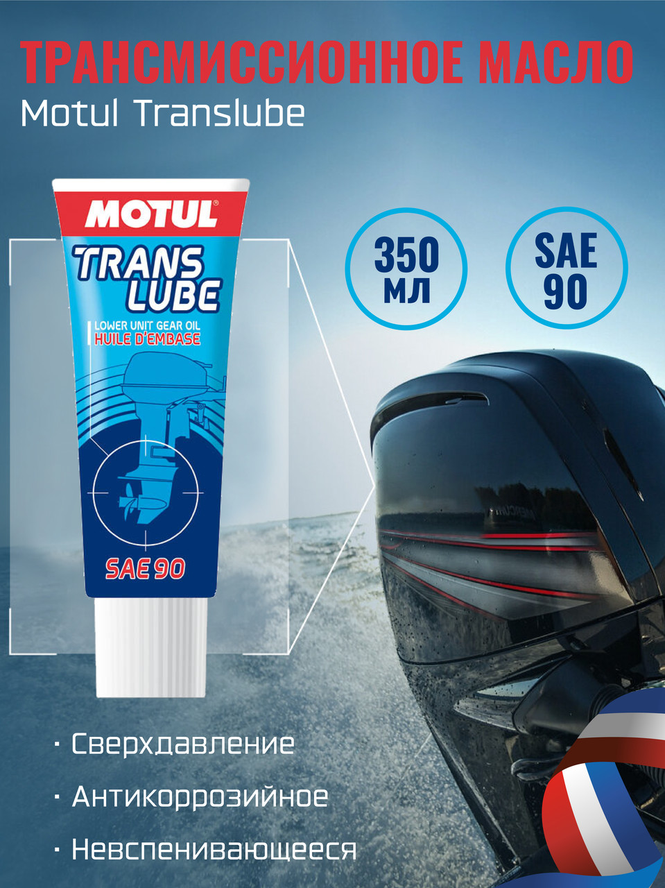 Трансмиссионное масло Motul Translube SAE 90