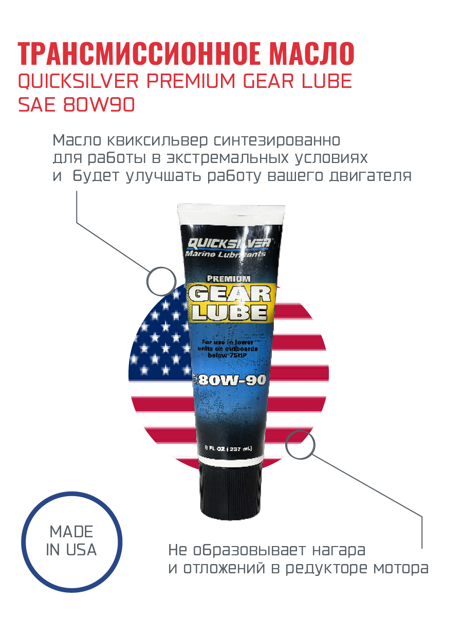 Трансмиссионное масло QuickSilver Premium Gear Lube SAE 80W90 - фото 5 - id-p81896479