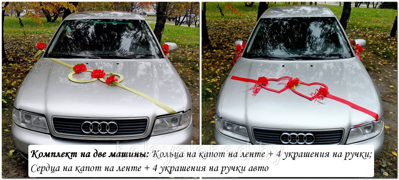 Комплект украшений на две машины. ПРОДАЖА