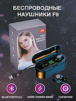 Беспроводные Bluetooth наушники с микрофоном и внешним аккумулятором TWS BTH-F9