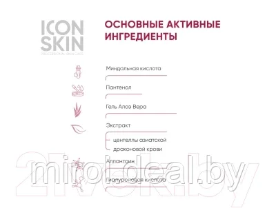 Пилинг для лица Icon Skin 25% Mandelic Smart Peel System - фото 3 - id-p185401408