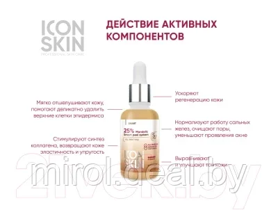 Пилинг для лица Icon Skin 25% Mandelic Smart Peel System - фото 6 - id-p185401408