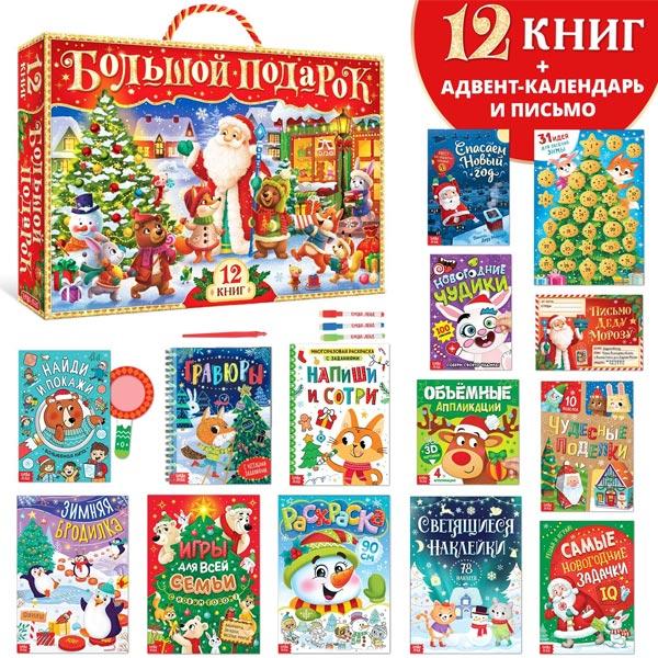 Набор книг в подарочной коробке БУКВА-ЛЕНД Большой подарок 2023 - фото 3 - id-p185455818