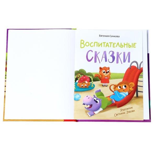 Книга в твердом переплете БУКВА-ЛЕНД Воспитательные сказки - фото 3 - id-p185455819