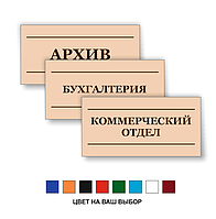 Информационная Табличка на двери