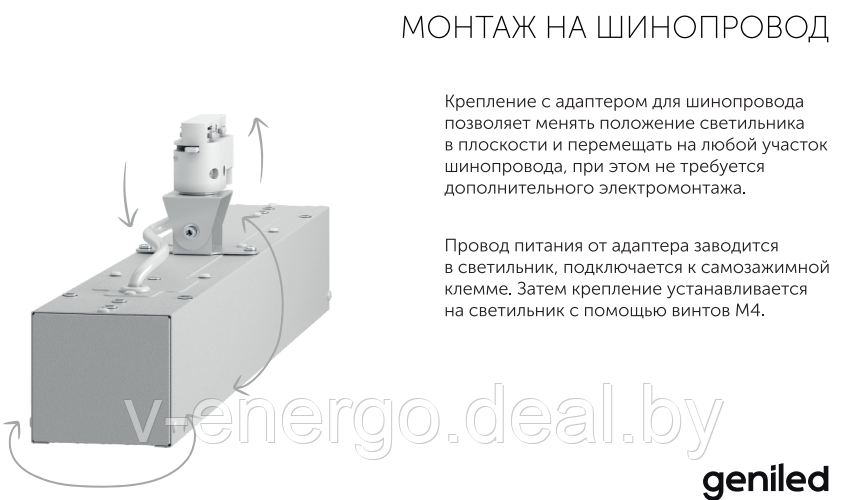 Крепление с адаптером для 1-фазного шинопровода для светильника Trade Linear 65x60х490