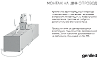 Крепление с адаптером для 1-фазного шинопровода для светильника Trade Linear 65x60х490