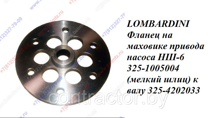 Фланец на маховике привода насоса НШ-6 (мелкий шлиц) к валу 325-4202033 325-1005004