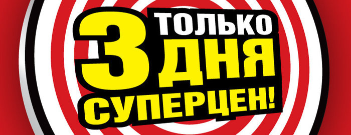 Фото Супер День