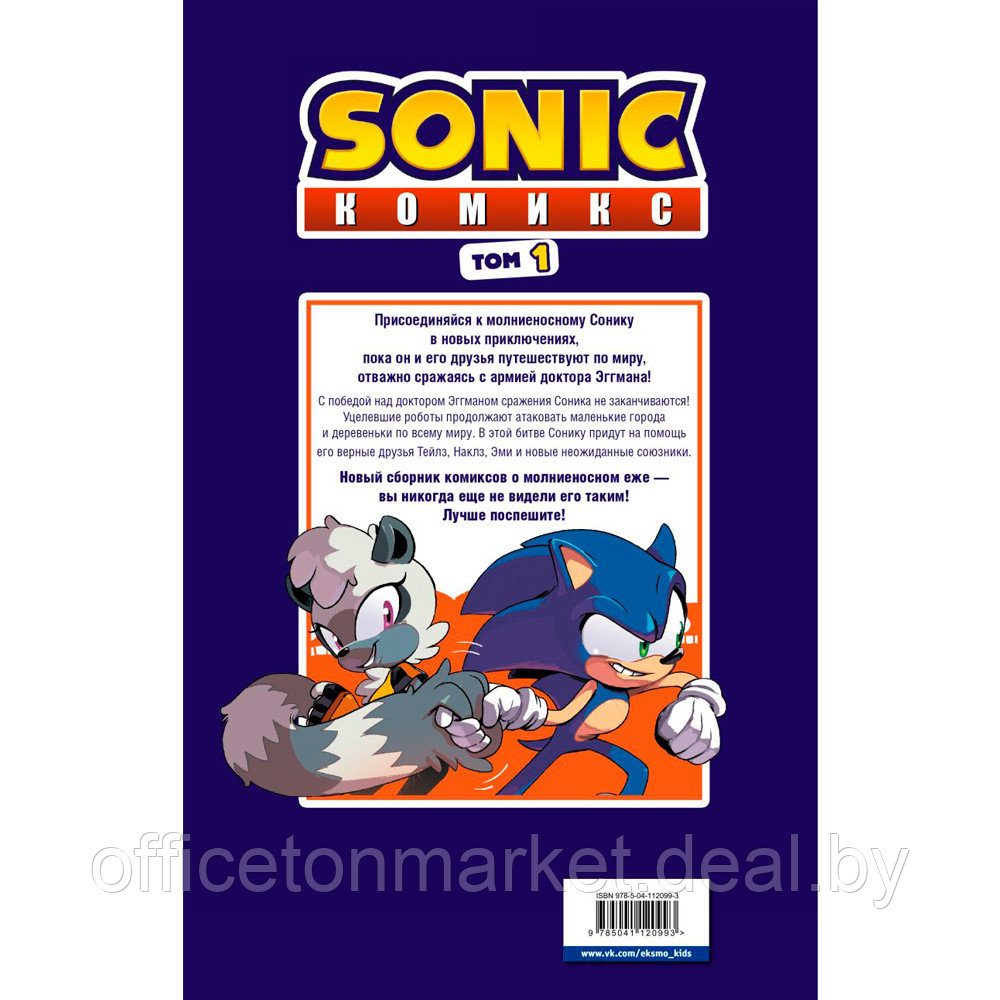 Книга "Sonic. Нежелательные последствия. Комикс. Том 1", Йен Флинн - фото 10 - id-p185388514